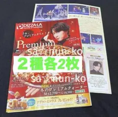snowman宮舘涼太PIZZALAピザーラ　チラシ　ペーパー ２種各2枚 /