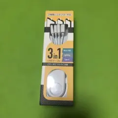 【新品未使用】3in1 USBケーブル 充電ケーブル