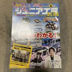 ジュニアエラ 2025年5月号 6月号 ７月号