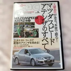 XCAR マツダスピード アテンザのすべて DVD
