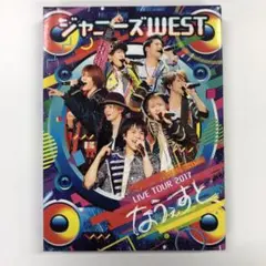 ジャニーズWEST/ジャニーズWEST LIVE TOUR 2017 なうぇす…