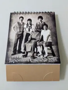 嵐 ☆ Japonism やりすぎちゃったカレンダー 2016