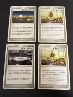 夜明けのスタジアム　ナギサシティジム　スピードスタジアム　ポケモンカード　４枚のサムネイル