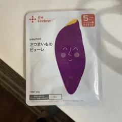 the kindest さつまいものピューレ 50g 7個セット