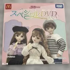 リカちゃん スペシャルDVD 2025