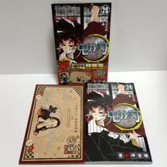 鬼滅の刃 20巻特装版 謹製絵葉書-追憶- ポストカード全16種セット
