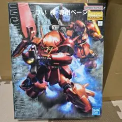 けい 様 専用ページMG RMS-108 マラサイ&バリュートパック