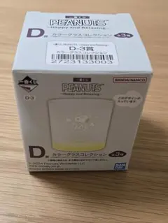 スヌーピーSNOOPY　ガラスコレクション　グラス　イエロー