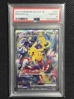 【PSA10】ピカチュウex プロモWCS2023横浜記念デッキ ポケカ