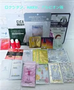 ロクシタン、HAKU、アルビオン等　スキンケア　ヘアケア　サンプル、マスク