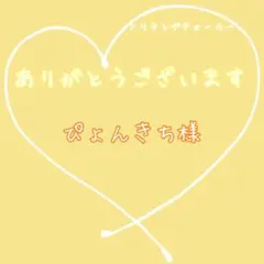 ②ぴょんきち様 リクエスト 7点 まとめ商品