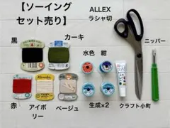 【ソーイングまとめ売り】ミシン糸　手縫糸　裁ち鋏　ニッパー　クラフト小町