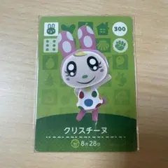 amiiboカード あつ森 第3弾 クリスチーヌ