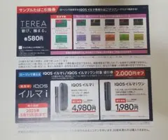 【ローソン限定】iQOS イルマ i 割引券 / サンプルタバコ 引換券