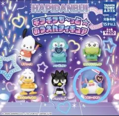 キラキラも〜っと⭐︎おうえんフィギュア タキシードサム