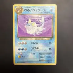 2026年最新】わるいシャワーズの人気アイテム - メルカリ