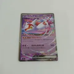 ポケモンカード ラティアスexのサムネイル