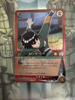 ナルト カードゲーム トレカ 八門遁甲 ロック・リー 87 - メルカリ