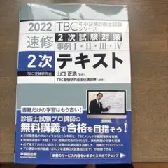 TBC まとめ売り　総額4万から1万2000円❗️ 2026年最新】中小企業診断士 tbcの人気アイテム - メルカリ