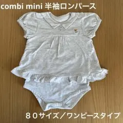 【combi mini】コンビミニ 半袖ロンパース ワンピース 80cm