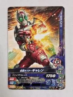 仮面ライダーギャレン ガンバライジングカード1枚