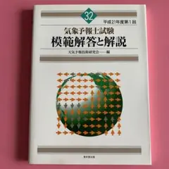 気象予報士試験模範解答と解説　39〜43・45〜51回　12冊セット メルカリ