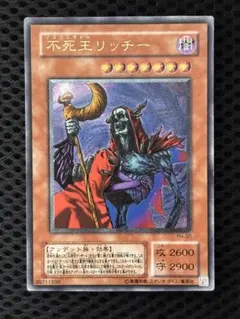 2026年最新】遊戯王 不死王リッチーの人気アイテム - メルカリ