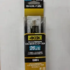 CS·BSラインブースターのサムネイル