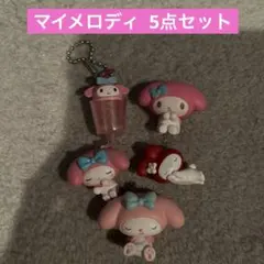 サンリオ　マイメロディ　ガチャガチャ　5点セット