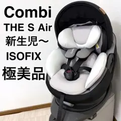 極美品】Combiコンビ THE S ISOFIX ZA-670チャイルドシートのサムネイル