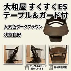 2026年最新】すくすくチェアEN ガード付の人気アイテム - メルカリ