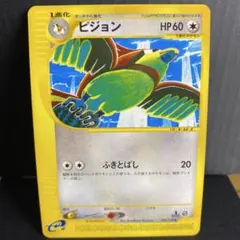 【eシリーズ／美品】ピジョン ◆ 第1弾基本拡張パック 046/128