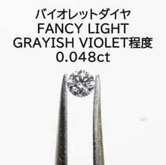 2026年最新】ダイヤモンド ルース violetの人気アイテム - メルカリ