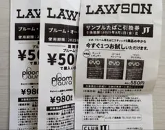 ローソンプルーム・オーラ引換券 ¥500OFFとサンプルたばこ引換券