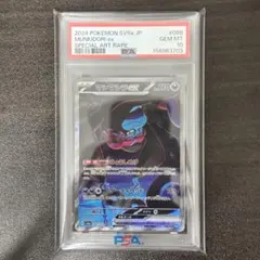 く*ま様 マシマシラex sar PSA10