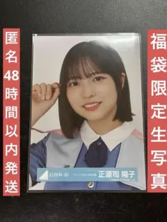 日向坂46 渡辺莉奈 生写真 福袋限定　2025 ドレミソラシド衣装 ⭐️希少品⭐️ 日向坂46 渡辺莉奈 生写真 福袋限定 2025 ドレミ