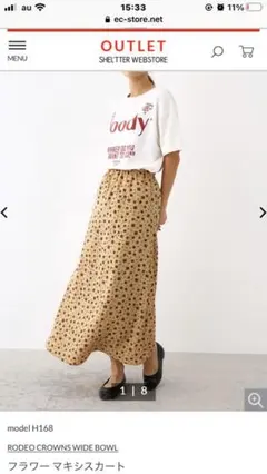 2021年ロデオ福袋マキシスカート値下げ！