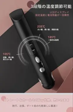 コードレスヘアアイロン