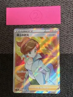 博士の研究 SR S8b VMAXクライマックス 266/184