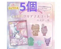 匿名配送サンリオキャラクターズ マスコット バスボール 5個セット　しゅわたまのサムネイル