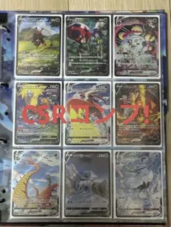 2025年最新】vmaxクライマックス csr コンプの人気アイテム - メルカリ