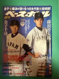 週刊ベースボール 2015年3月16日号 大谷翔平 ベースボールマガジン