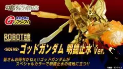 ROBOT魂 明鏡止水ゴッドガンダム マスターガンダム セット ロボット魂