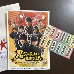 忍ジャニ参上!未来への戦い 豪華版('14「忍ジャニ参上!」製作委員会