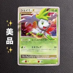 2009年発売 シェイミLV.X HP110 003/012 PtS 2009年発売 シェイミLV.X HP110 003/012 PtS - メルカリ