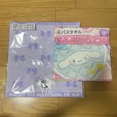 サンリオキャラクターズ 当たりくじ 一番くじ タオルセット