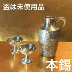 錫製 本錫器 チロリ 徳利 おチョコ 酒器セット 骨董 お猪口 木箱入り レトロ 錫製 本錫器 チロリ 徳利 おチョコ 酒器セット 骨董 お猪口 木箱入り