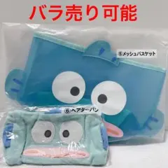 ハンギョドン メッシュバスケット ヘアターバン セット売り