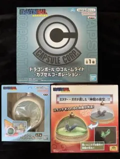 ドラゴンボール ルームライト スピーカー 3種セット