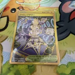 ジャミングタワーUR